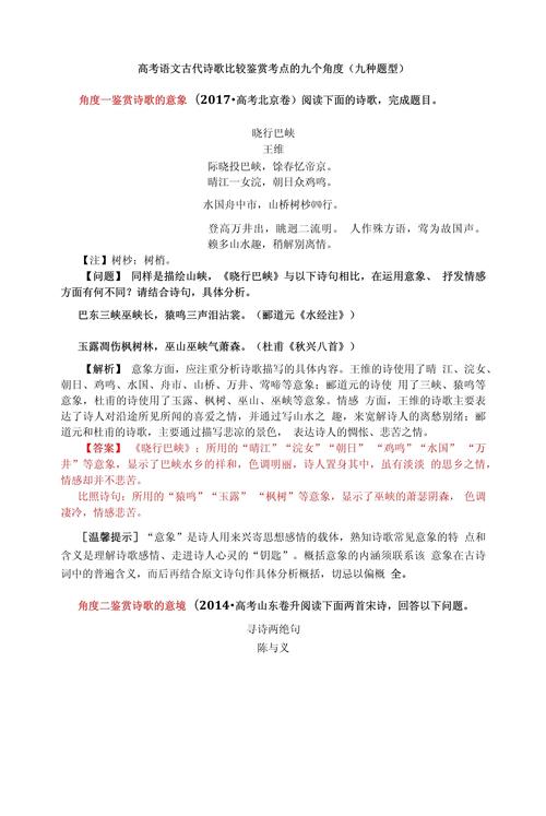 高考诗歌真题，高考诗歌真题比兴手法-图2