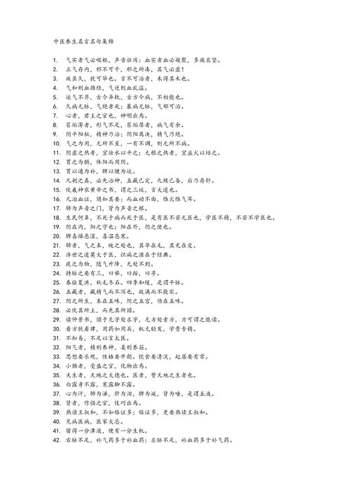 古代养生名言名句,古代养生名言名句大全-图2 古代养生名言名句,古代养生名言名句大全-图2