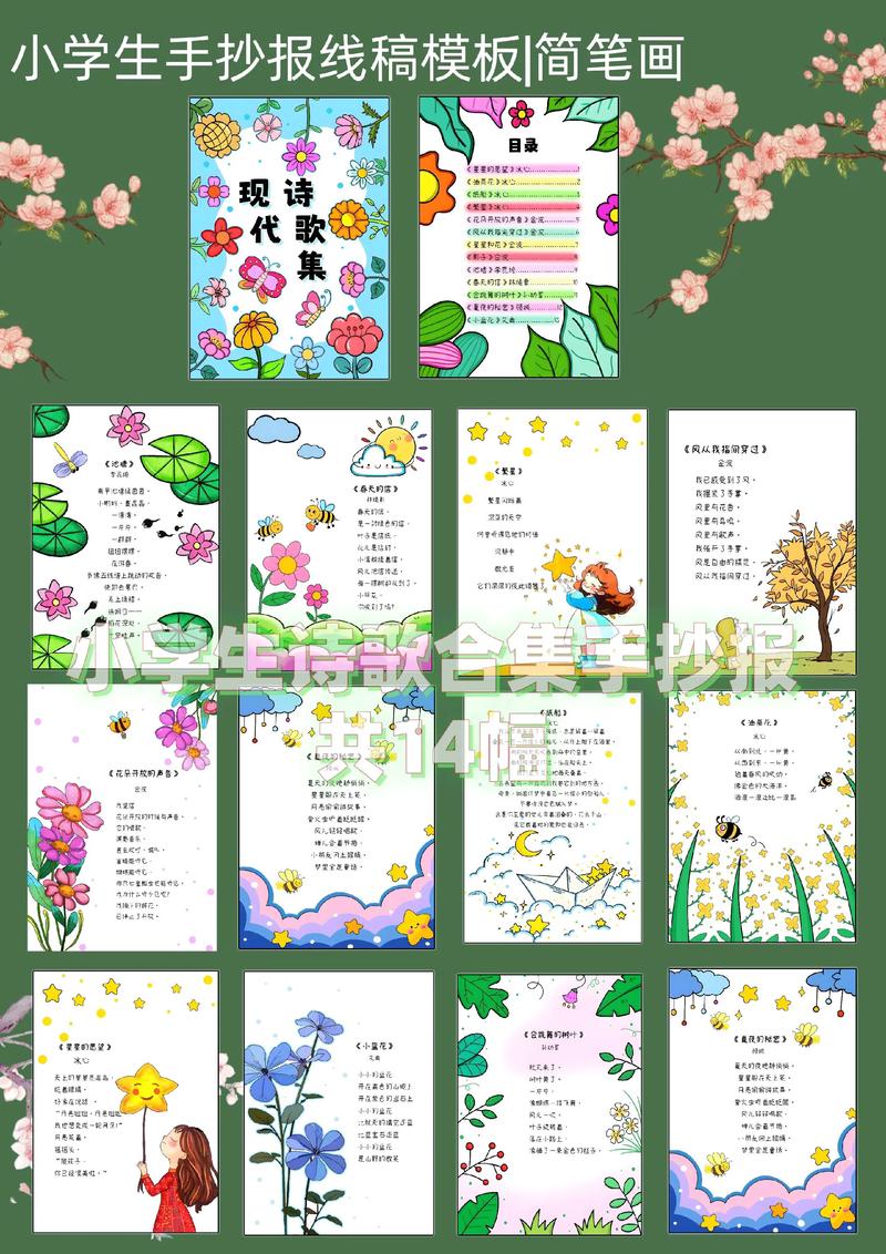 诗歌模板,诗歌模板图片-图1 诗歌模板,诗歌模板图片-图1