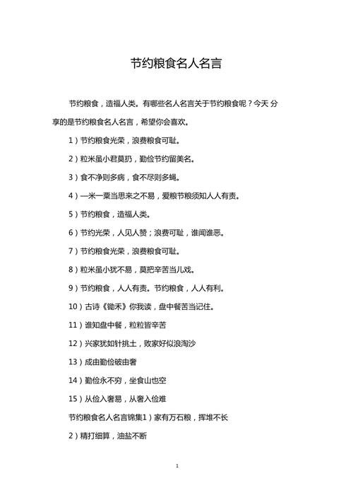 描写节约粮食的名言，描写节约粮食的名言警句-图2