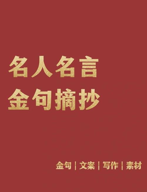 高尚人格的名言警句，高尚人格的名言警句有哪些-图1