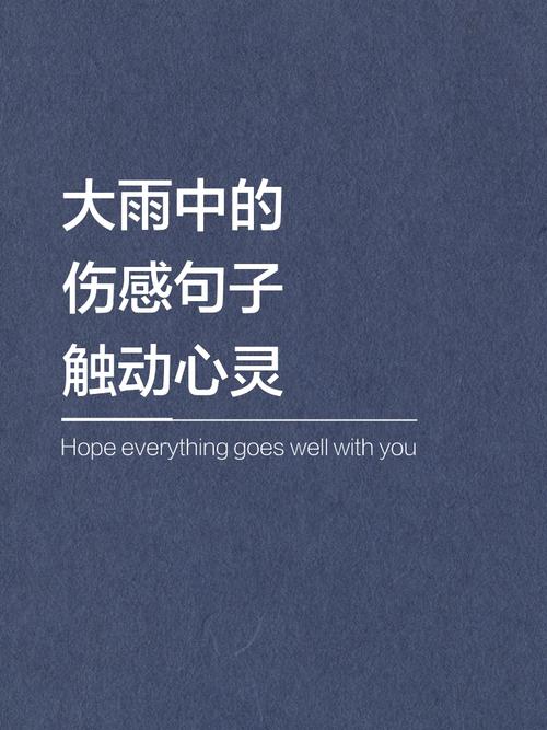 关于风雨的名言,关于风雨的名言警句-图1 关于风雨的名言,关于风雨的名言警句-图1