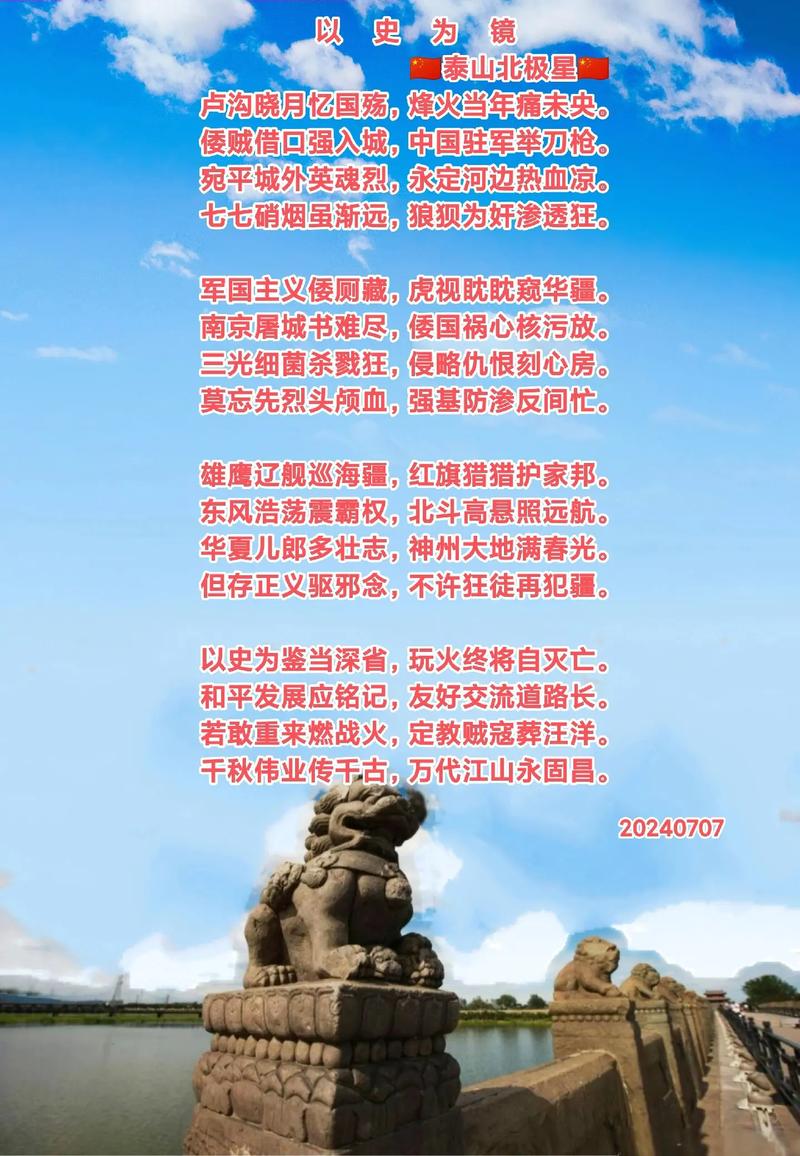 七七事变的的诗歌,七七事变的诗歌朗诵-图1 七七事变的的诗歌,七七事变的诗歌朗诵-图1