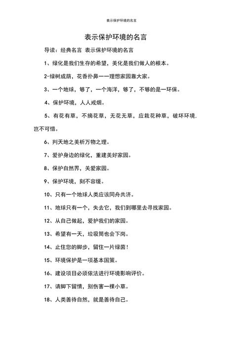 环境重要性的名言警句，环境重要性的名言警句大全-图1