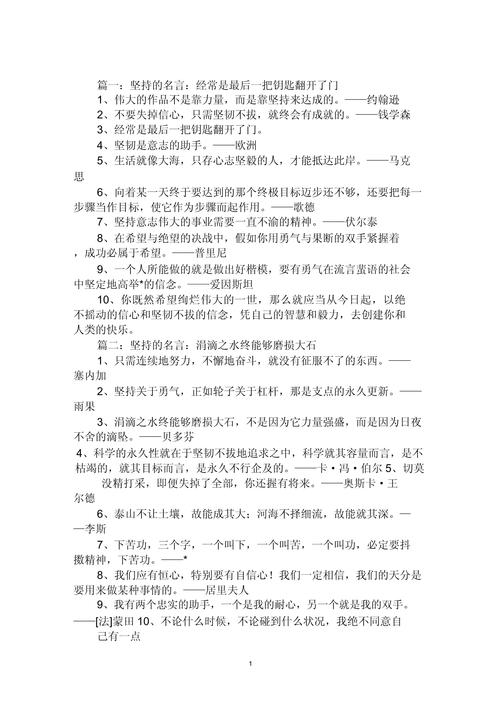 关于坚持就会成功的名言,关于坚持就会成功的名言有哪些-图3 关于坚持就会成功的名言,关于坚持就会成功的名言有哪些-图3
