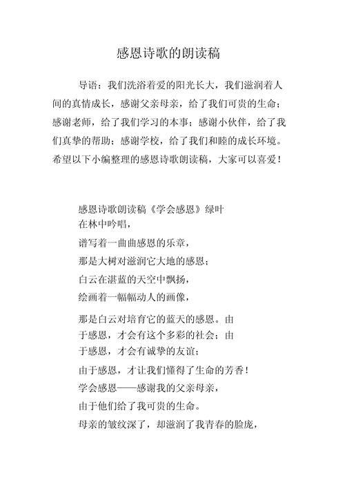 幼儿中班诗歌朗诵感恩,幼儿中班诗歌朗诵感恩祖国视频-图2 幼儿中班诗歌朗诵感恩,幼儿中班诗歌朗诵感恩祖国视频-图2