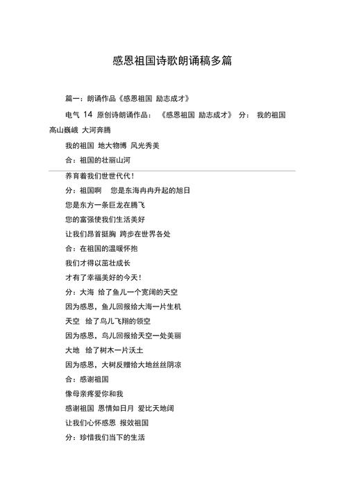 幼儿中班诗歌朗诵感恩,幼儿中班诗歌朗诵感恩祖国视频-图1 幼儿中班诗歌朗诵感恩,幼儿中班诗歌朗诵感恩祖国视频-图1