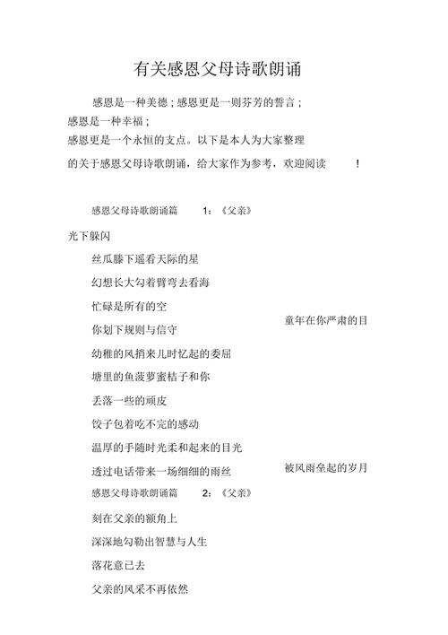 感谢 诗歌朗诵,感谢诗歌朗诵原文-图2 感谢 诗歌朗诵,感谢诗歌朗诵原文-图2