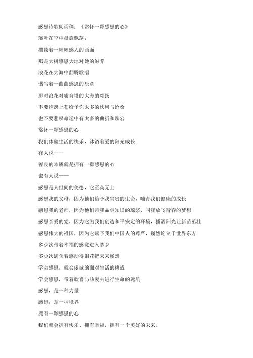 感谢 诗歌朗诵,感谢诗歌朗诵原文-图1 感谢 诗歌朗诵,感谢诗歌朗诵原文-图1