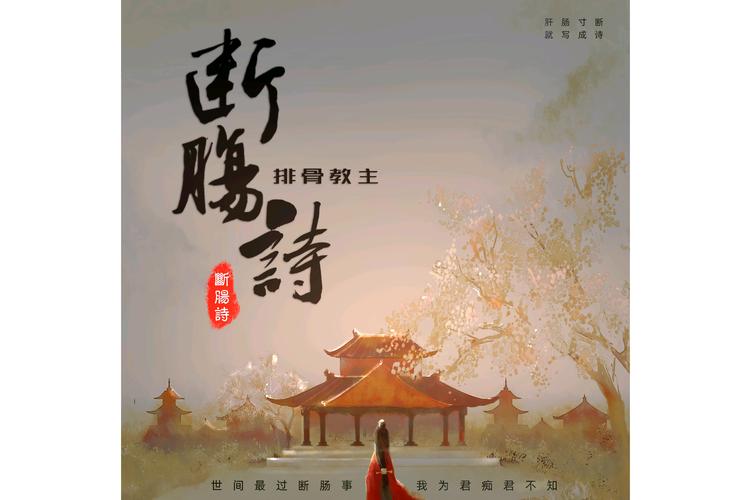 断肠诗歌,断肠诗歌词-图3 断肠诗歌,断肠诗歌词-图3