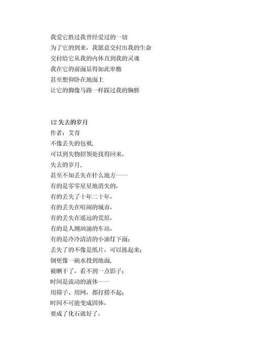 诗歌热爱生活,诗歌热爱生活艾青-图2 诗歌热爱生活,诗歌热爱生活艾青-图2