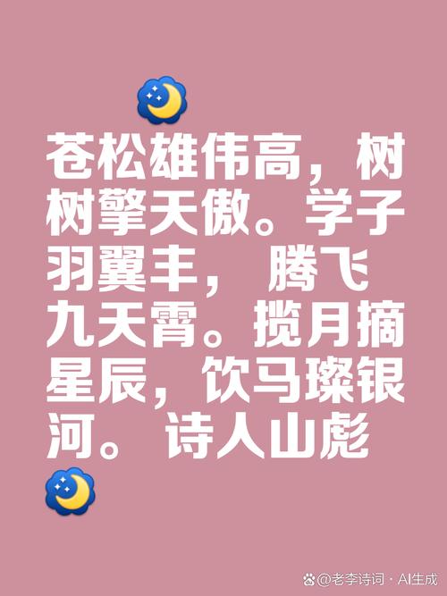 黄山松诗歌，黄山松诗歌原文-图2