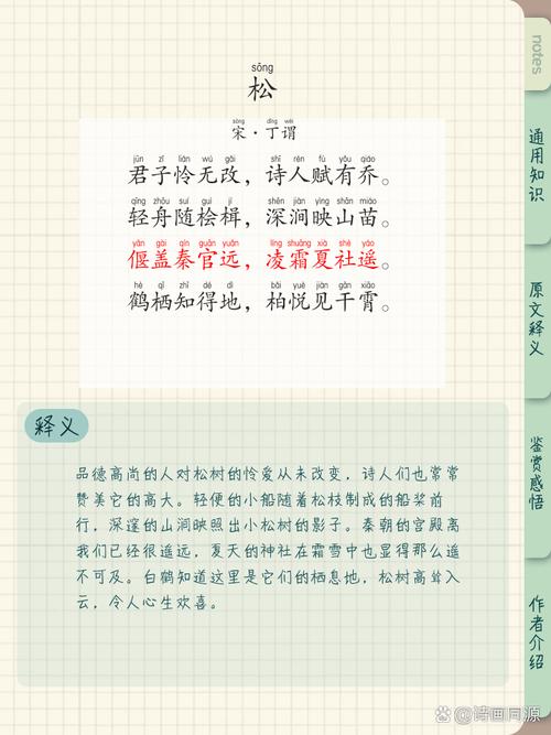 黄山松诗歌，黄山松诗歌原文-图3