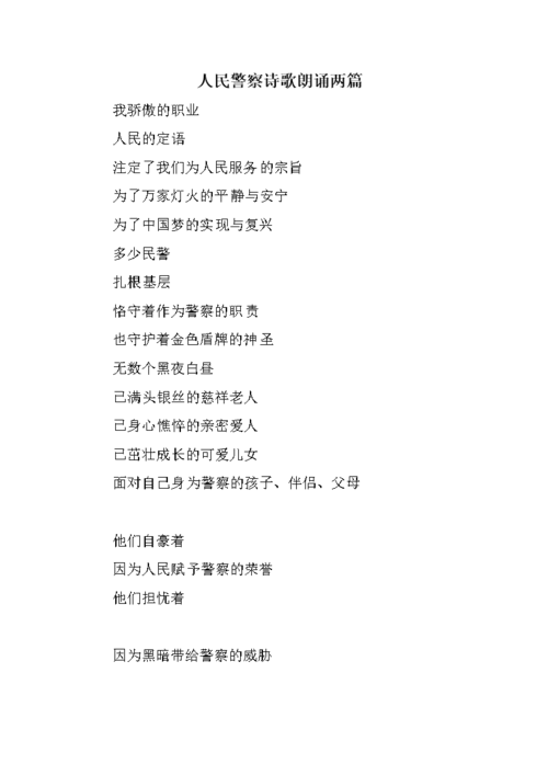 警勤诗歌,诗歌 警察-图2 警勤诗歌,诗歌 警察-图2