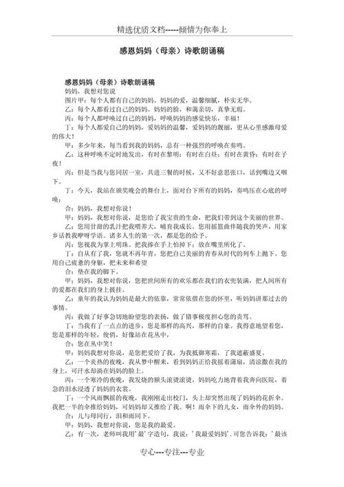 母亲节感恩母亲诗歌,母亲节感恩母亲诗歌朗诵-图3 母亲节感恩母亲诗歌,母亲节感恩母亲诗歌朗诵-图3