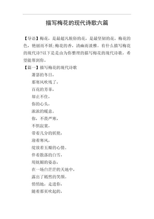 梅花的诗歌,梅花的诗歌现代诗-图3 梅花的诗歌,梅花的诗歌现代诗-图3