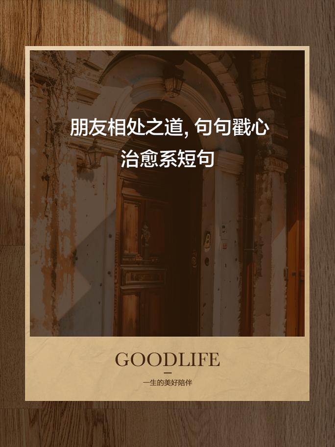 和朋友相处的名言，和朋友相处的名言名句-图1