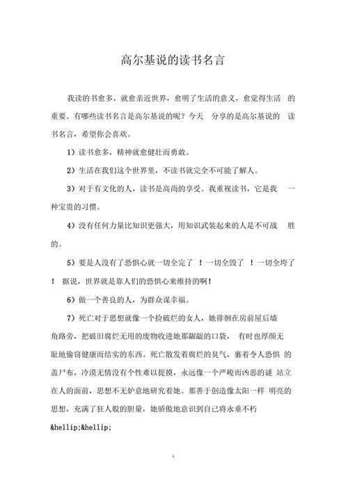 高尔基的读书名言警句,高尔基的读书名言警句有哪些-图1 高尔基的读书名言警句,高尔基的读书名言警句有哪些-图1