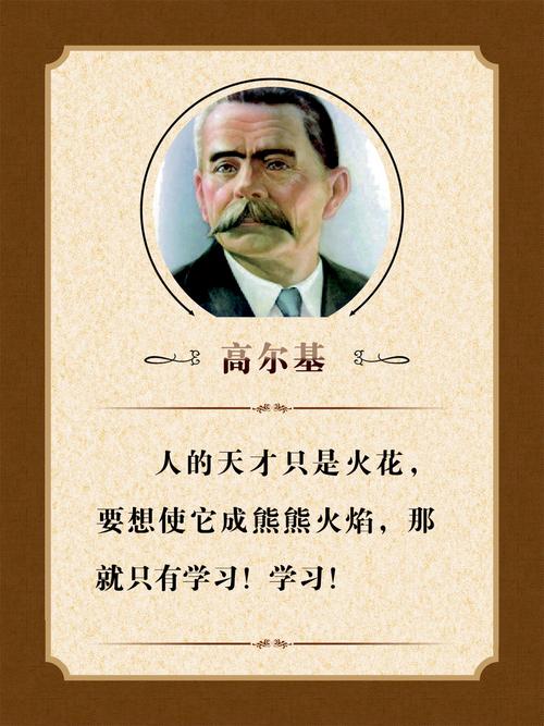 高尔基的读书名言警句,高尔基的读书名言警句有哪些-图3 高尔基的读书名言警句,高尔基的读书名言警句有哪些-图3
