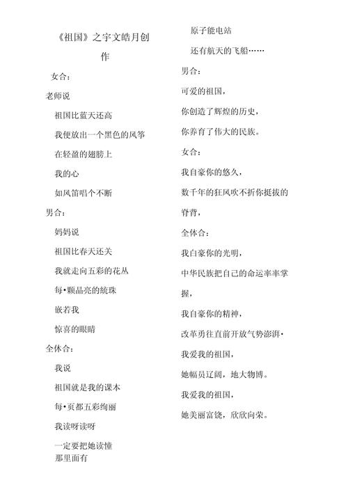 歌唱祖国的诗歌朗诵，歌唱祖国的诗歌朗诵稿-图2