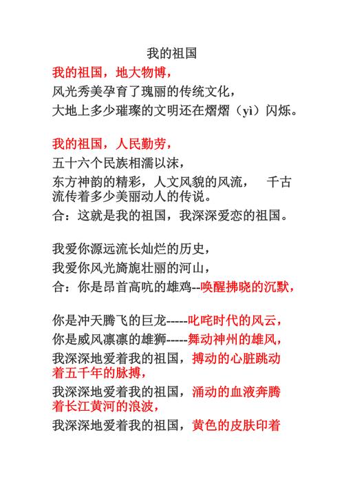 六年级诗歌朗诵祖国，小学六年级诗朗诵我的祖国-图2