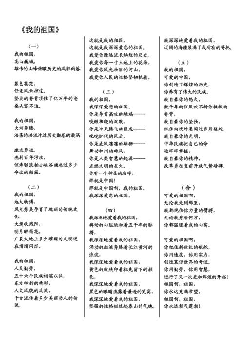 六年级诗歌朗诵祖国，小学六年级诗朗诵我的祖国-图3