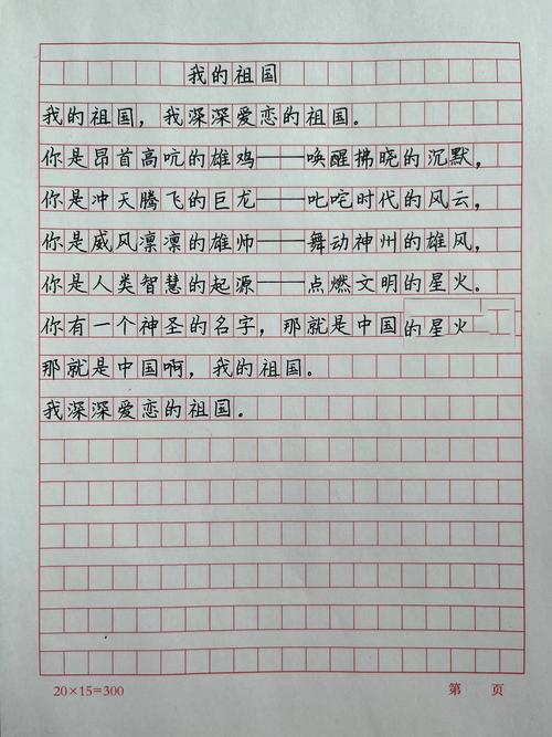 六年级诗歌朗诵祖国，小学六年级诗朗诵我的祖国-图1