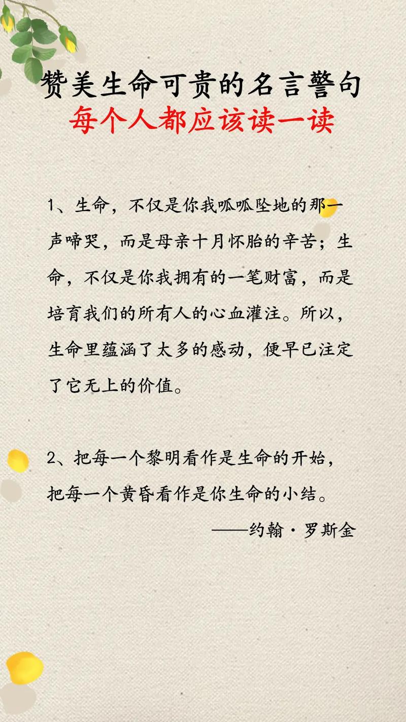 热爰生命的名人名言，热爱生命的名人名言大全-图1