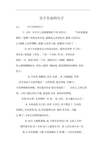 热爰生命的名人名言，热爱生命的名人名言大全-图3