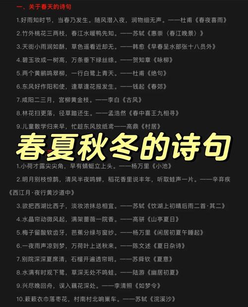 春夏秋冬的名言诗句,春夏秋冬的名言诗句有哪些-图3 春夏秋冬的名言诗句,春夏秋冬的名言诗句有哪些-图3