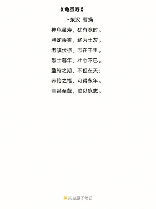 龟虽寿诗歌，龟虽寿诗歌鉴赏题-图3