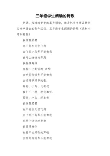 小学生朗诵诗歌3分钟，小学生朗诵诗歌3分钟视频-图1