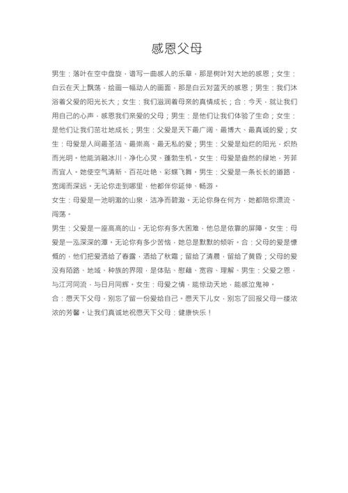 感恩父母诗歌朗诵配乐，感恩父母诗歌朗诵配乐视频-图2