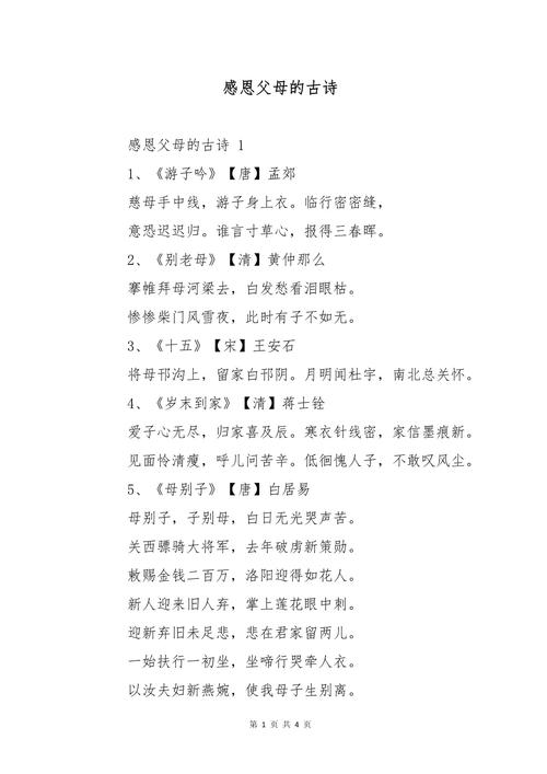 感恩父母诗歌朗诵配乐，感恩父母诗歌朗诵配乐视频-图3