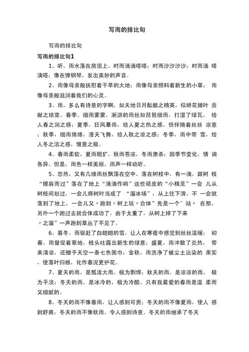 排比诗歌,排比诗歌例句有哪些-图1 排比诗歌,排比诗歌例句有哪些-图1