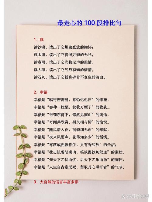 排比诗歌,排比诗歌例句有哪些-图2 排比诗歌,排比诗歌例句有哪些-图2