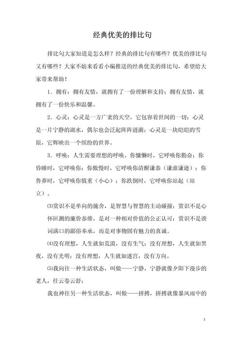 排比诗歌,排比诗歌例句有哪些-图3 排比诗歌,排比诗歌例句有哪些-图3