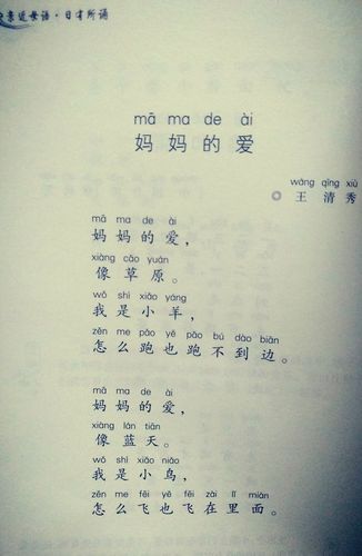 幼儿妈妈的爱诗歌，幼儿妈妈的爱诗歌朗诵-图3