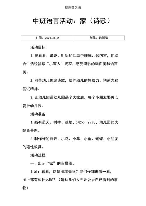 小班诗歌家,小班诗歌活动《家》-图2 小班诗歌家,小班诗歌活动《家》-图2