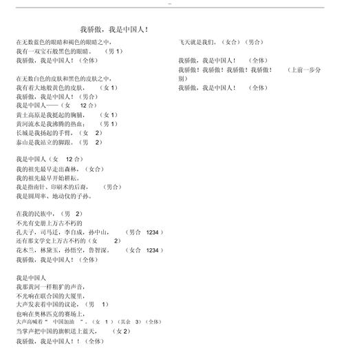 诗歌我是,诗歌我是中国人原文-图3 诗歌我是,诗歌我是中国人原文-图3