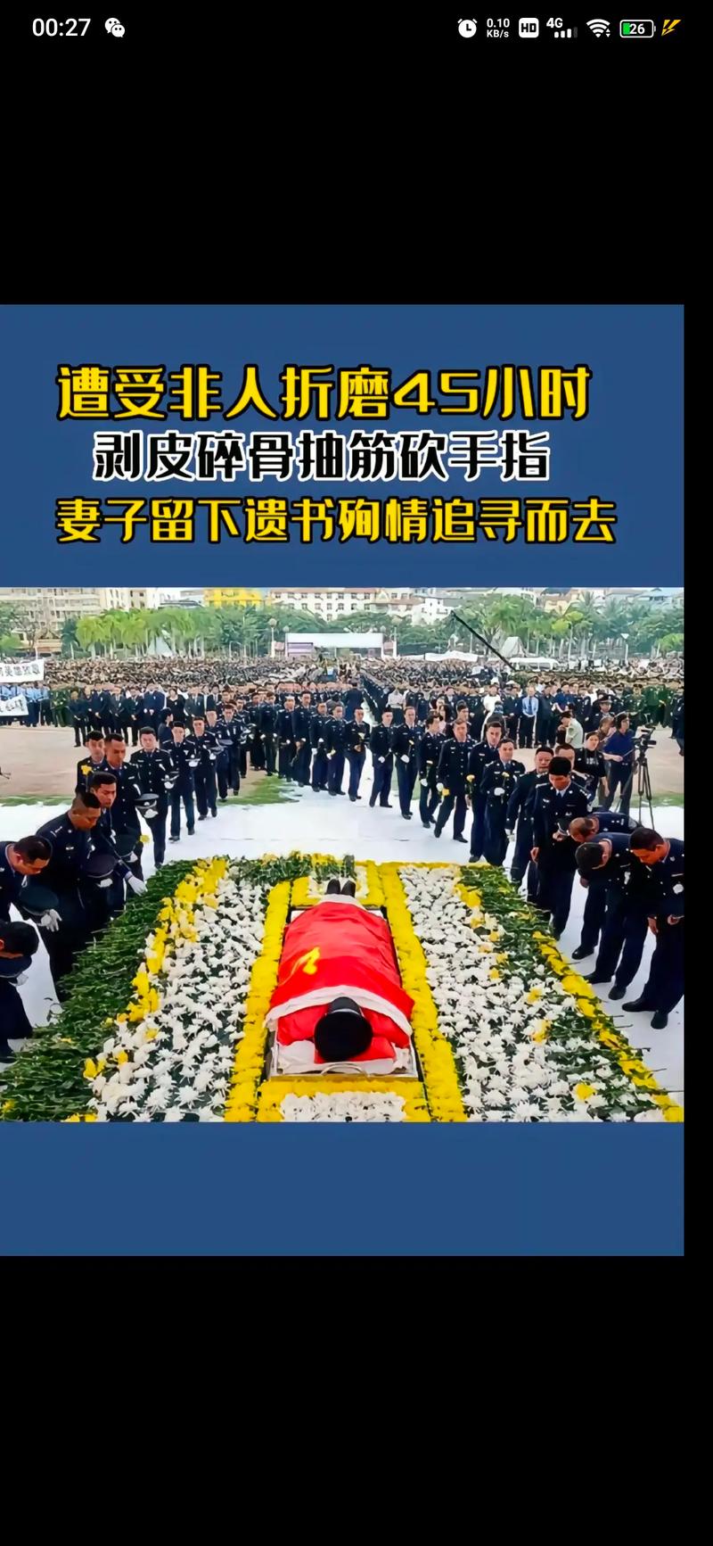 殉职民警诗歌,殉职民警诗歌朗诵-图3 殉职民警诗歌,殉职民警诗歌朗诵-图3