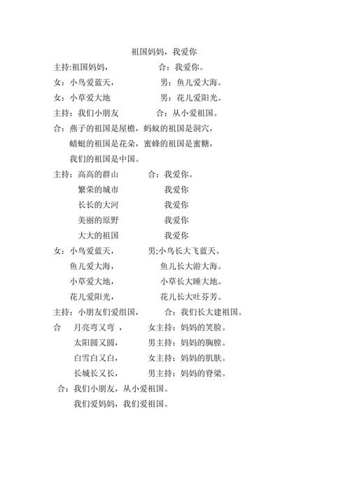祖国我爱您诗歌，祖国我爱您诗歌朗诵原文-图3