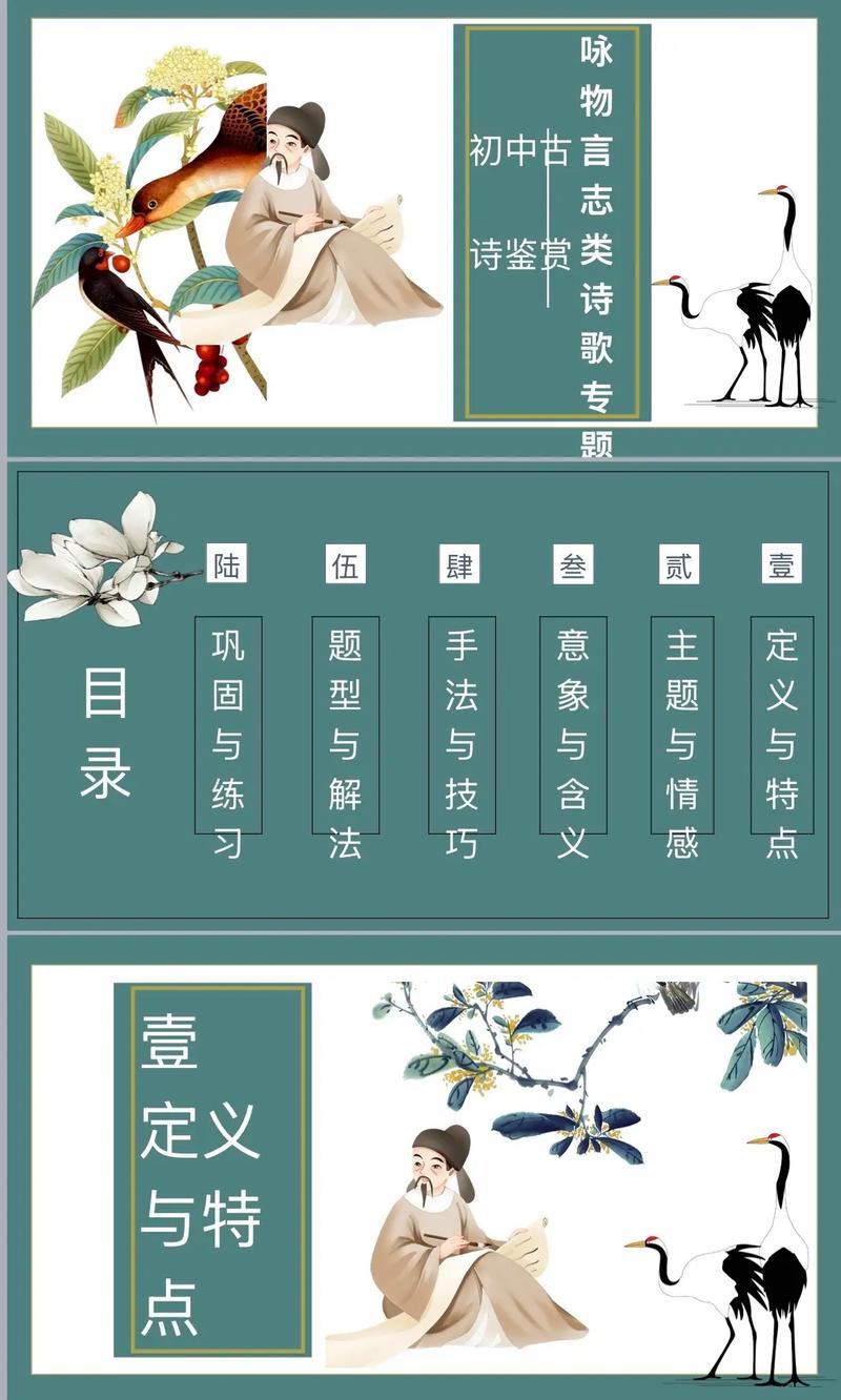 诗歌事物形象,诗歌事物形象鉴赏公开课课件-图2 诗歌事物形象,诗歌事物形象鉴赏公开课课件-图2