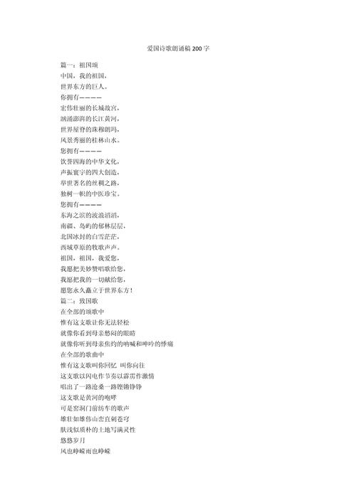 爱国爱家爱校诗歌朗诵-图2 爱国爱家爱校诗歌朗诵-图2