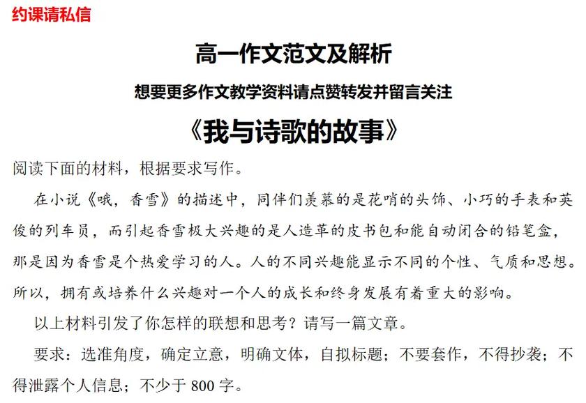 我与诗歌的故事作文，我与诗歌的故事作文400字-图1