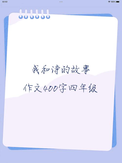 我与诗歌的故事作文，我与诗歌的故事作文400字-图3