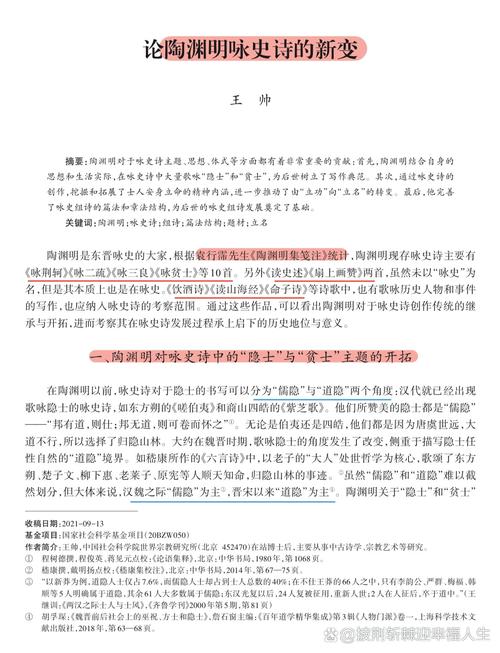 关于诗歌的论文,关于诗歌的论文题目-图3 关于诗歌的论文,关于诗歌的论文题目-图3