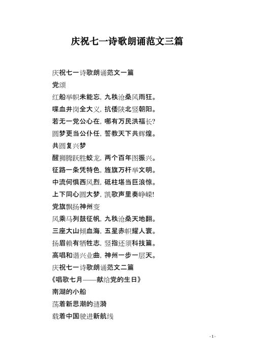 七一诗歌朗诵大全,七一诗歌朗诵大全100首-图1 七一诗歌朗诵大全,七一诗歌朗诵大全100首-图1