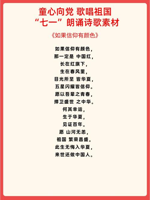 七一诗歌朗诵大全,七一诗歌朗诵大全100首-图2 七一诗歌朗诵大全,七一诗歌朗诵大全100首-图2