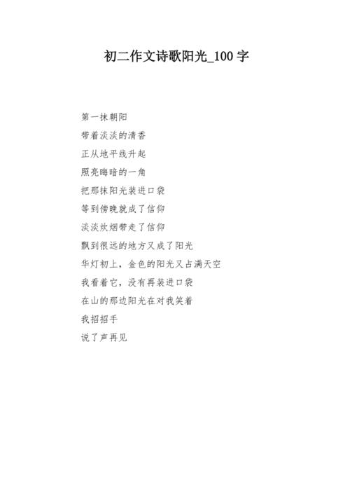 诗歌作文100，诗歌作文100字-图1
